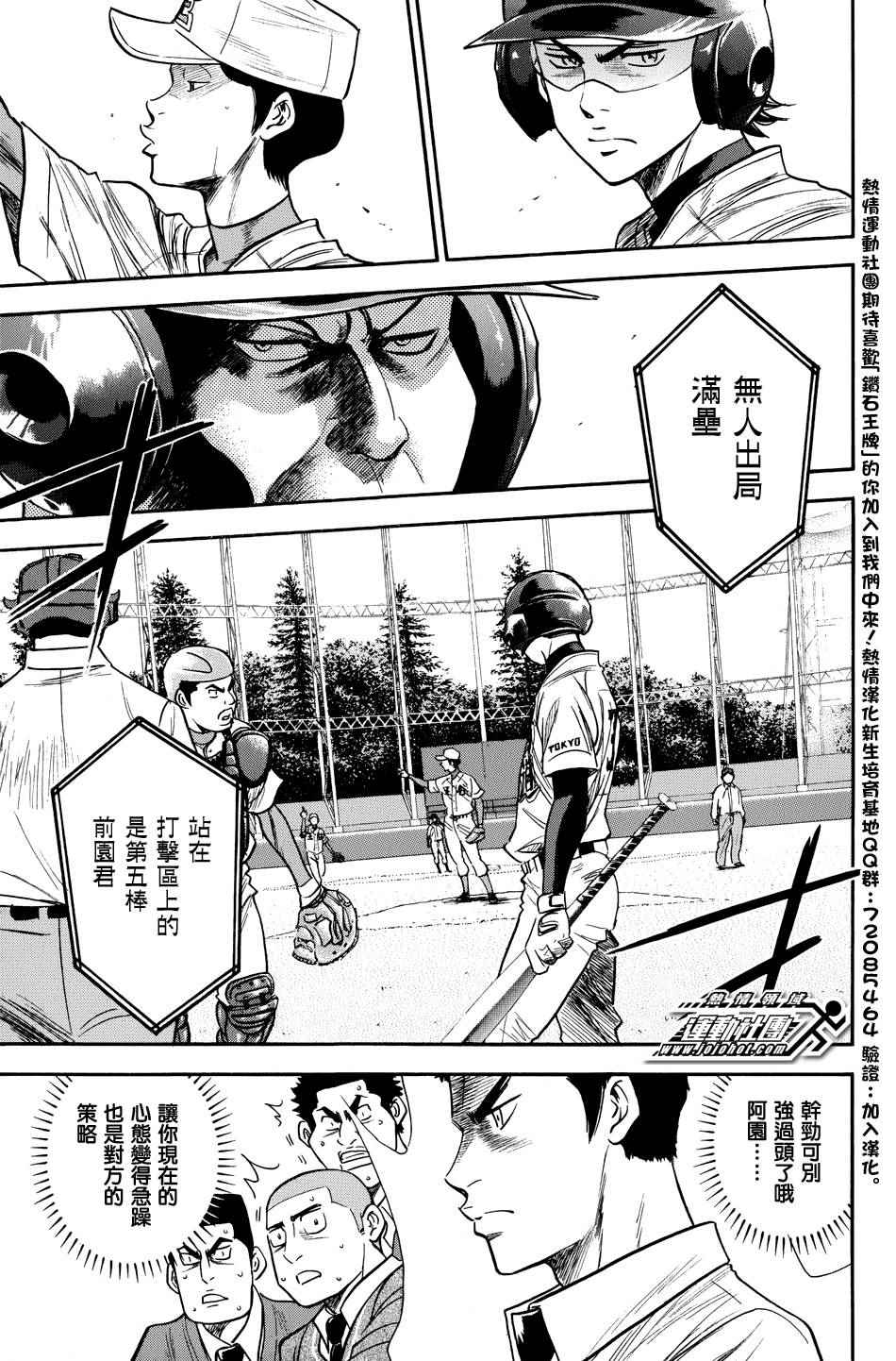 钻石王牌第4季免费观看漫画,第307话3图