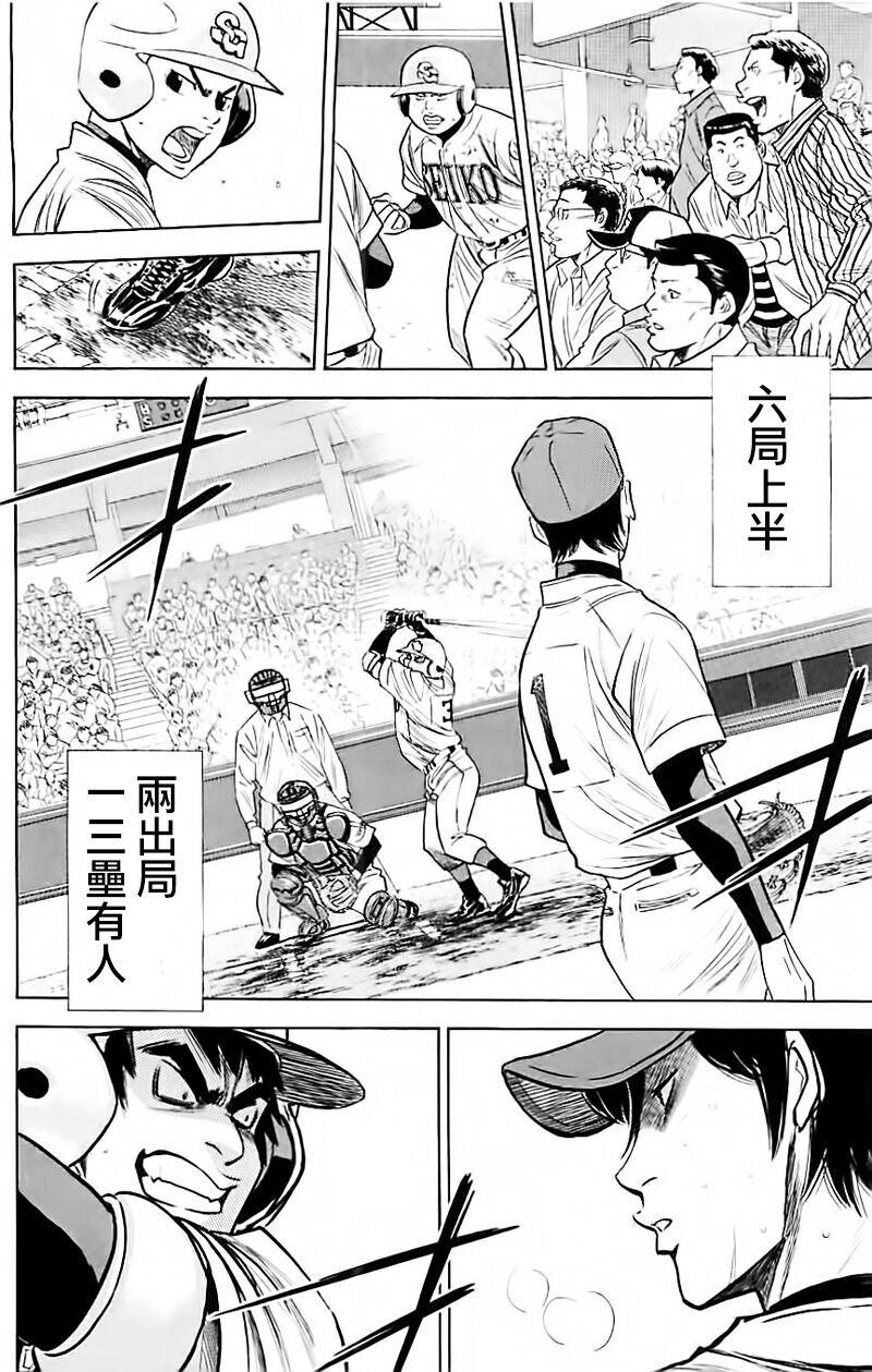钻石王牌同人文无cp漫画,第338话2图