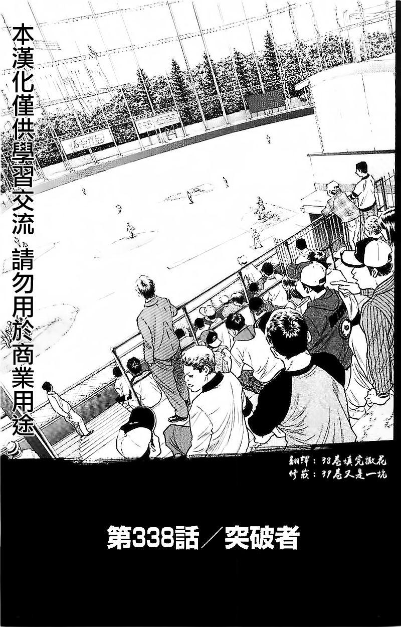 钻石王牌同人文无cp漫画,第338话1图