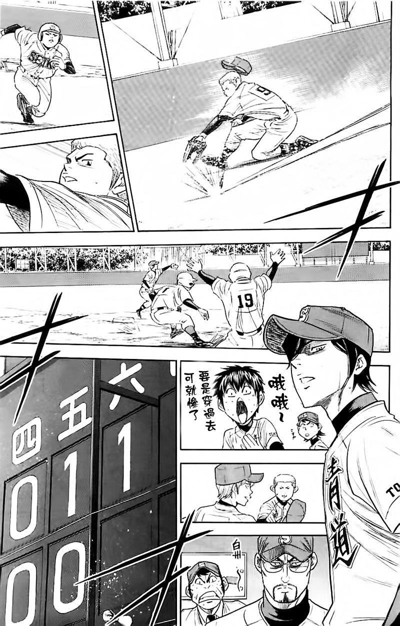 钻石王牌同人文无cp漫画,第338话5图