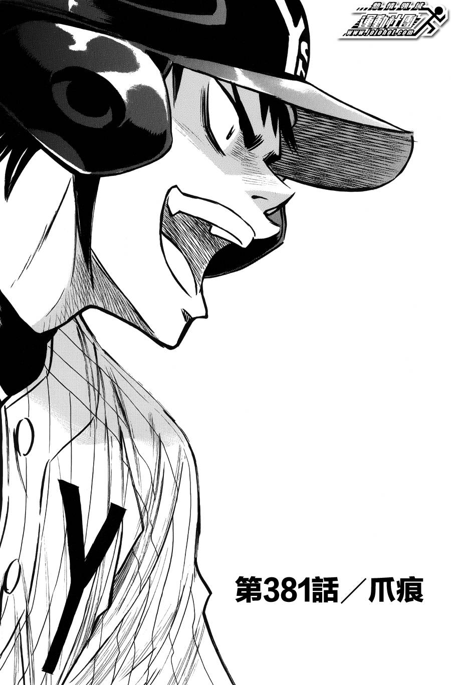钻石王牌漫画,第381话1图