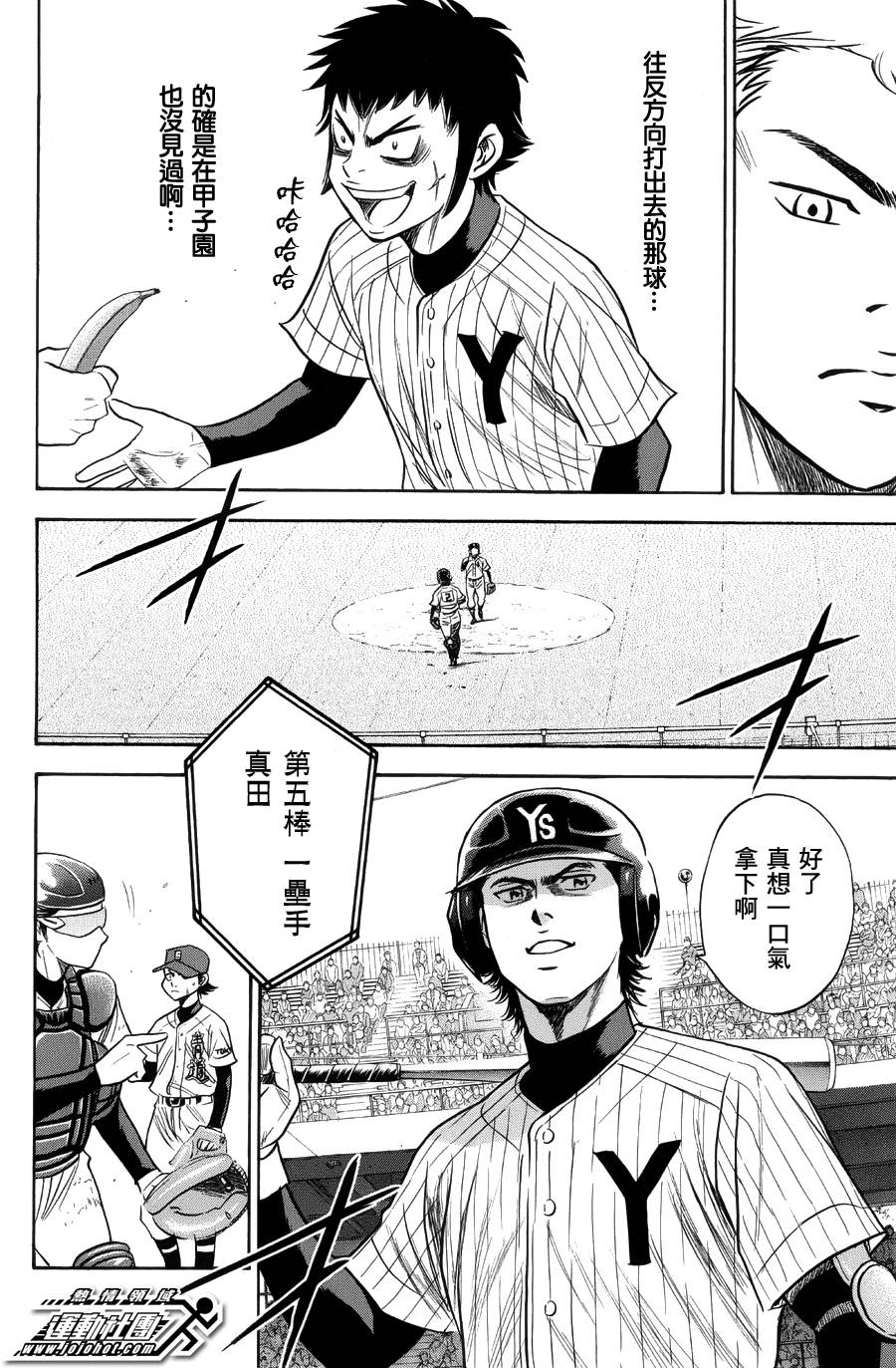 钻石王牌漫画,第381话3图