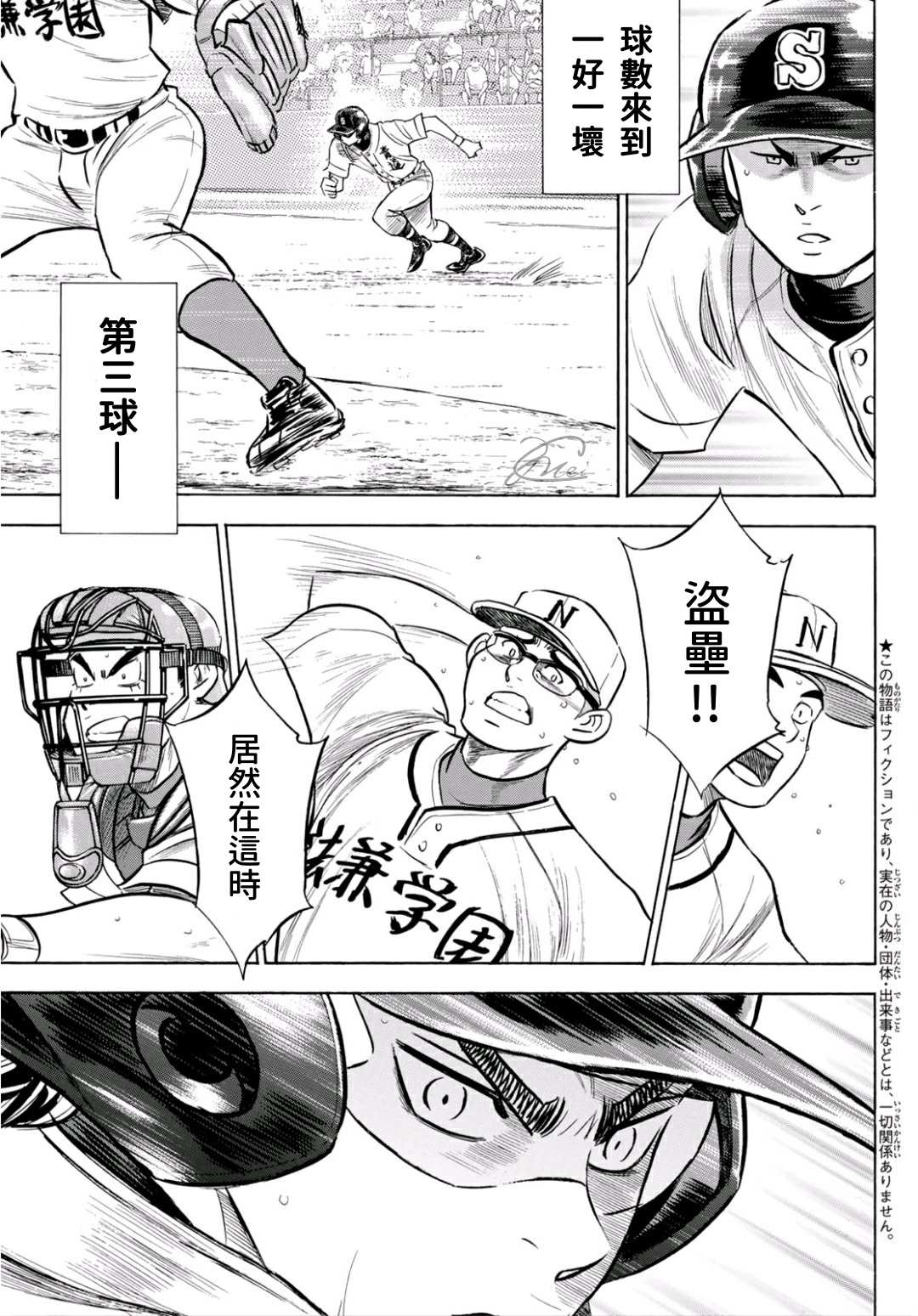钻石王牌漫画,第2部194话还能更好！！3图