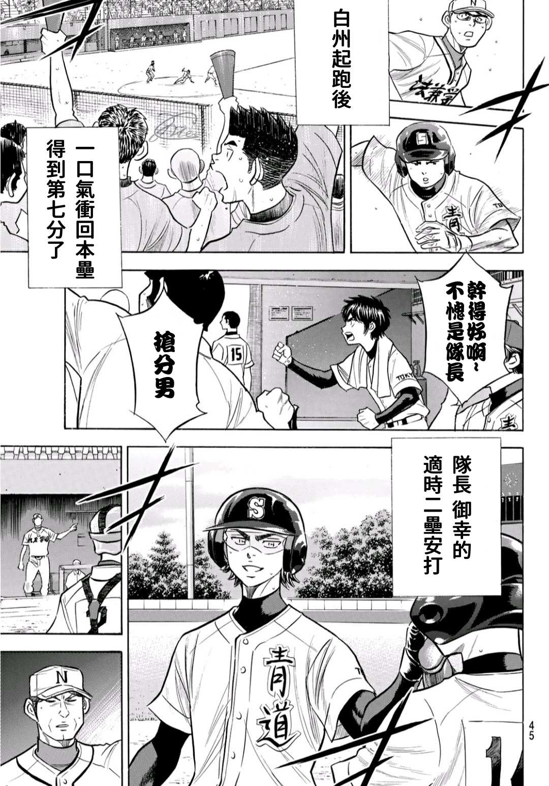 钻石王牌漫画,第2部194话还能更好！！5图