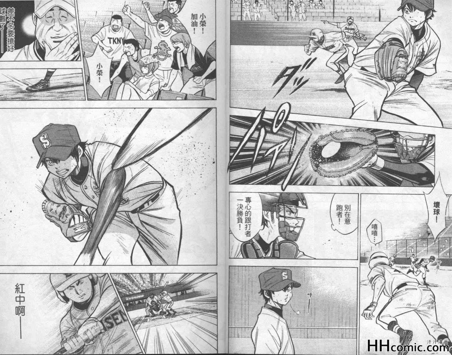 钻石王牌同人文无cp漫画,第16卷5图