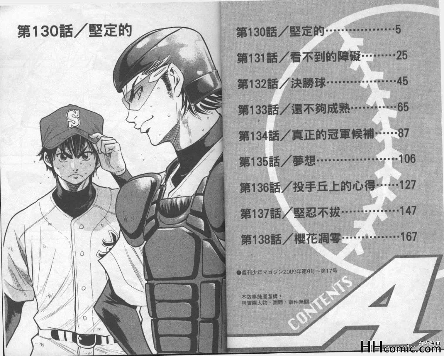 钻石王牌同人文无cp漫画,第16卷3图