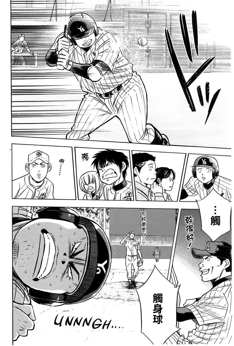钻石王牌act漫画漫画,第358话4图