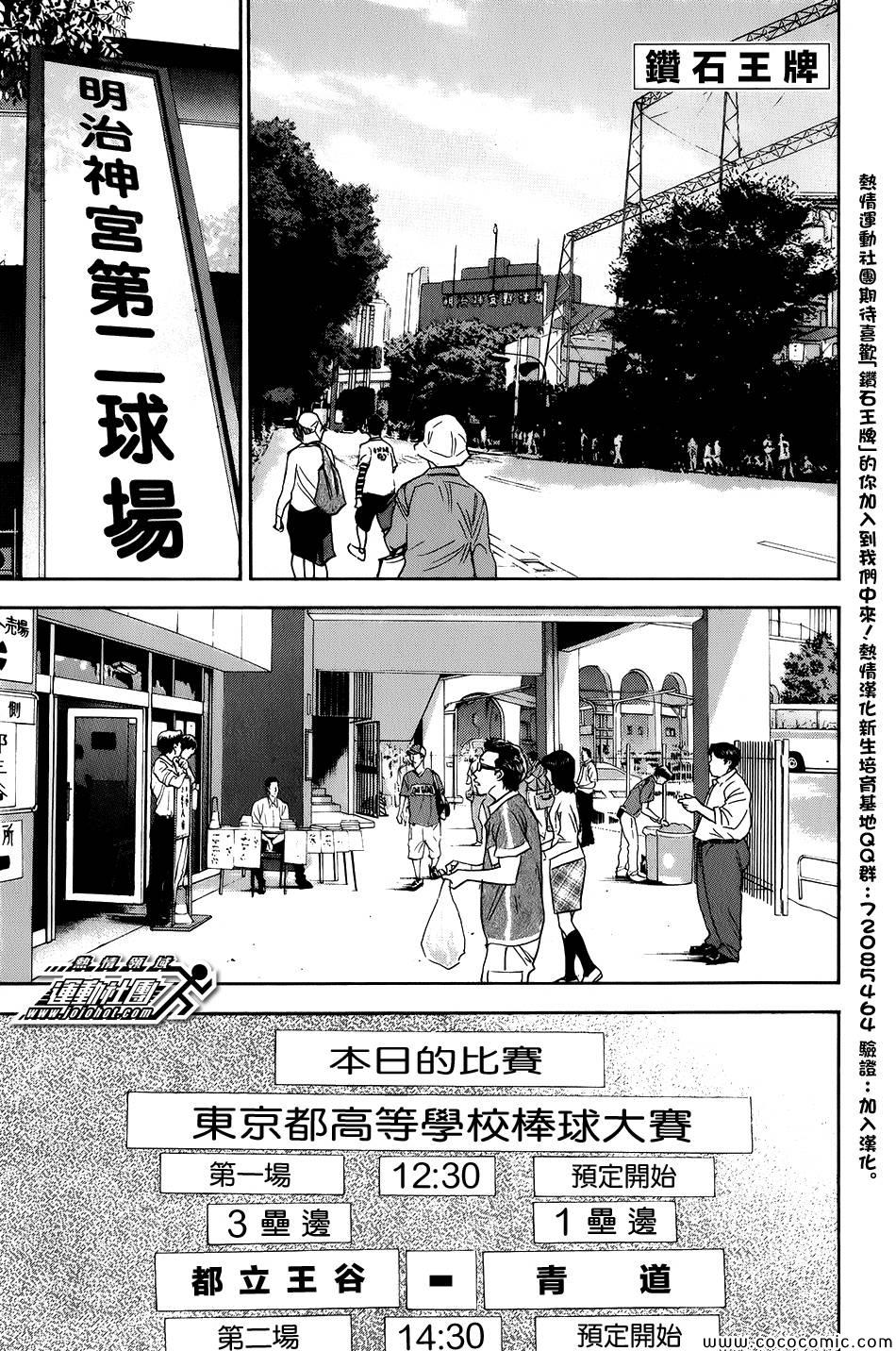 钻石王牌同人文无cp漫画,第301话1图