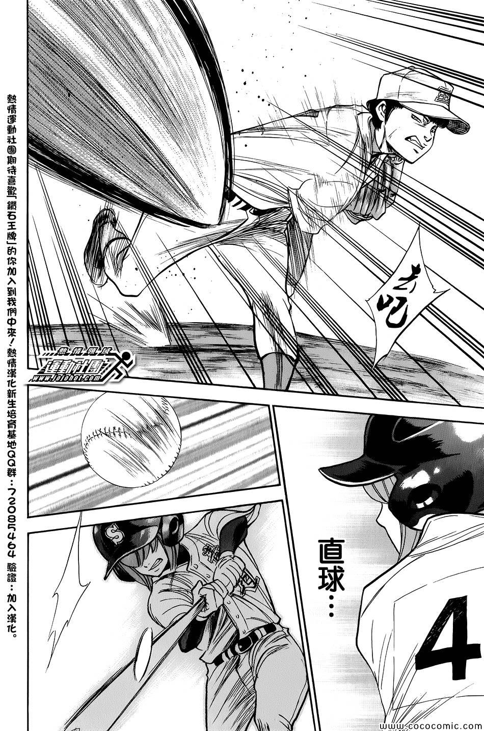 钻石王牌同人文无cp漫画,第301话5图