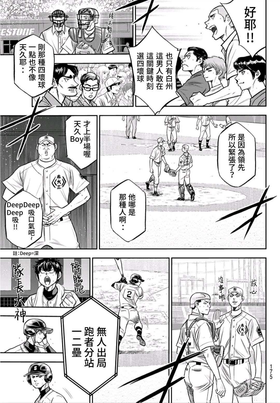 钻石王牌结局漫画,第2部237话球队的一份子3图