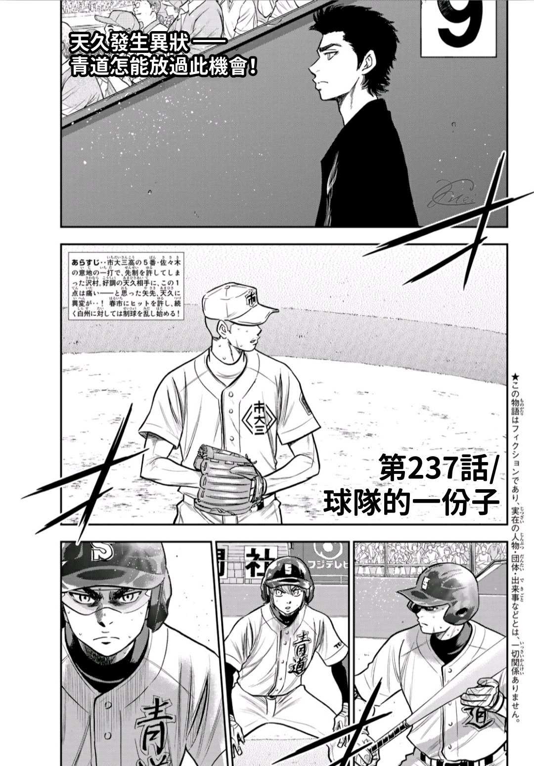 钻石王牌结局漫画,第2部237话球队的一份子1图