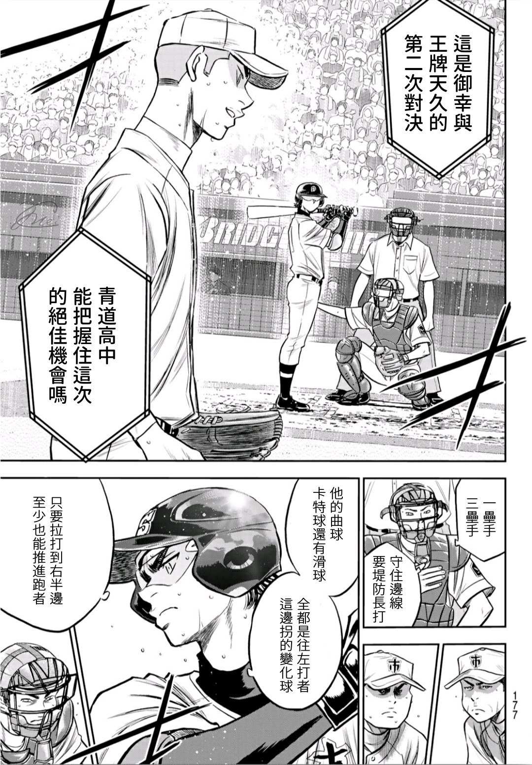 钻石王牌结局漫画,第2部237话球队的一份子5图