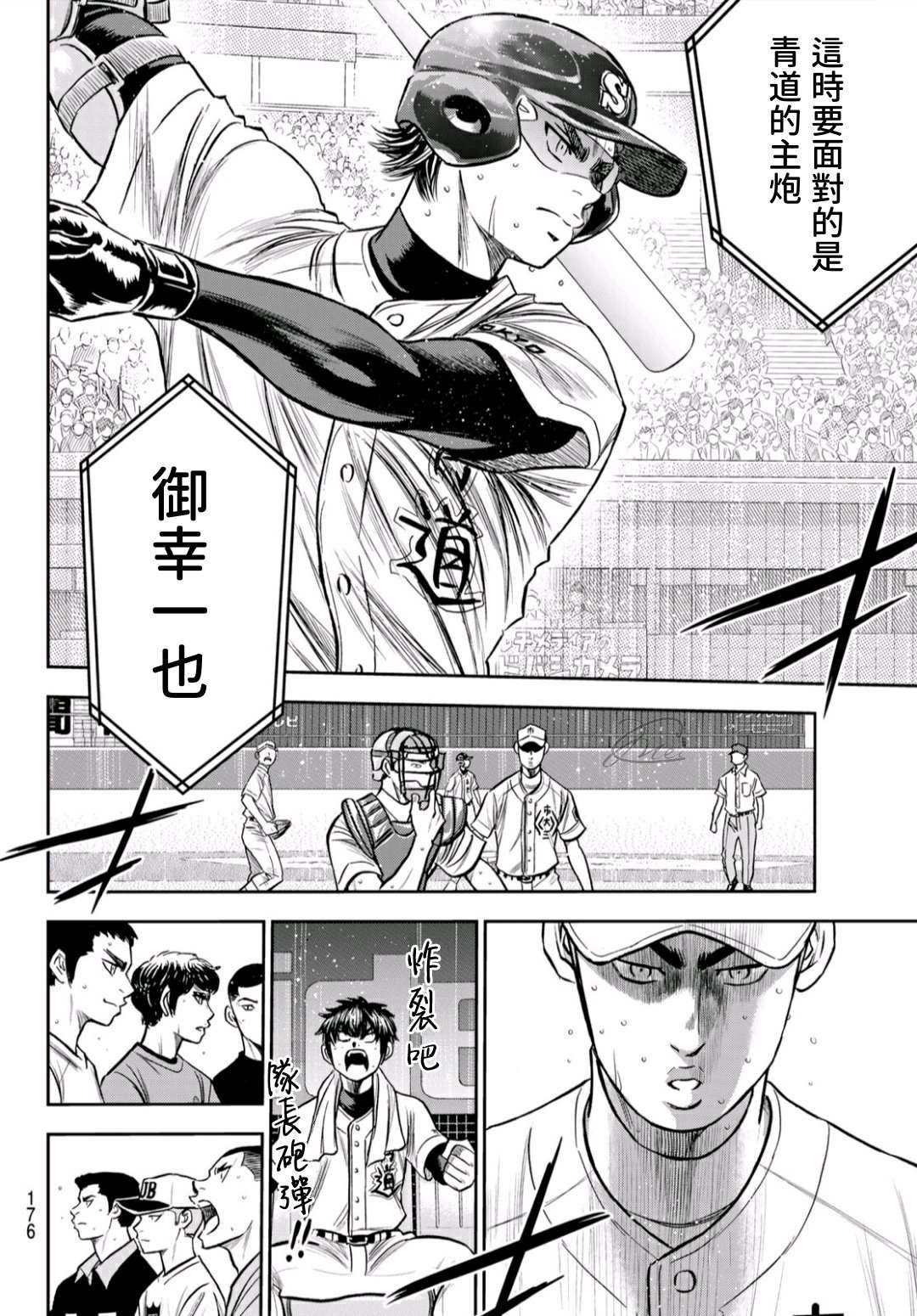 钻石王牌结局漫画,第2部237话球队的一份子4图