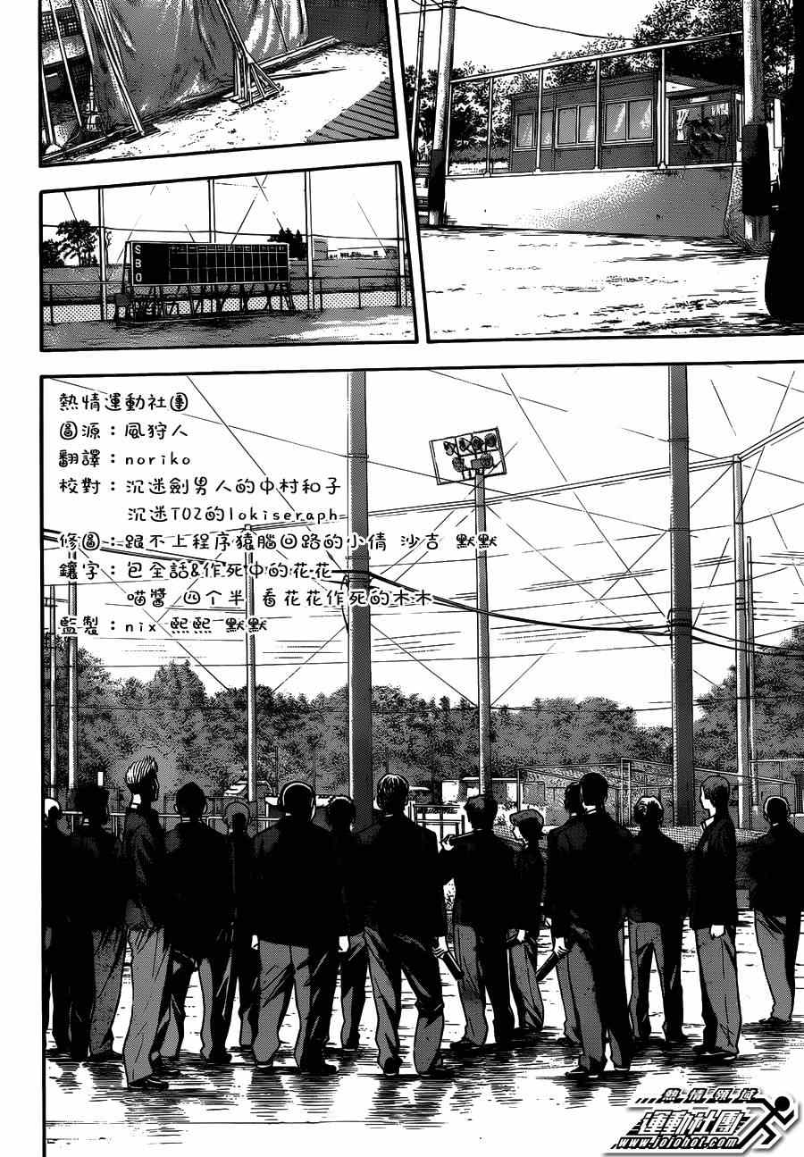 钻石王牌第4季免费观看漫画,第412话3图