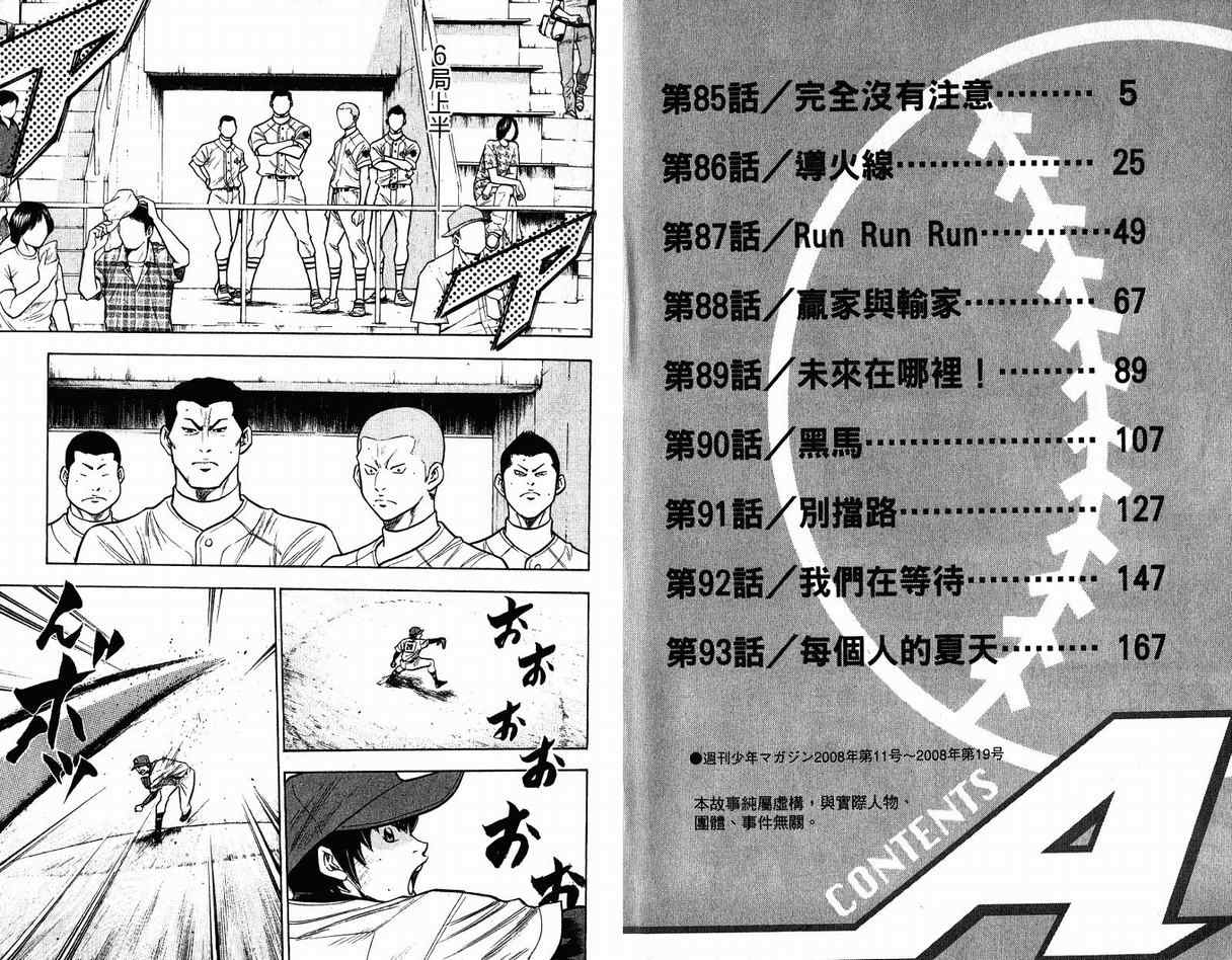钻石王牌第一季免费观看完整版漫画,第11卷5图