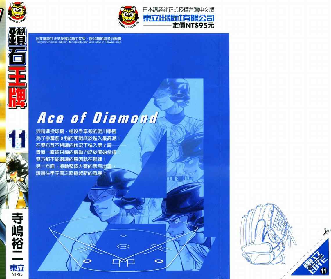 钻石王牌第一季免费观看完整版漫画,第11卷2图