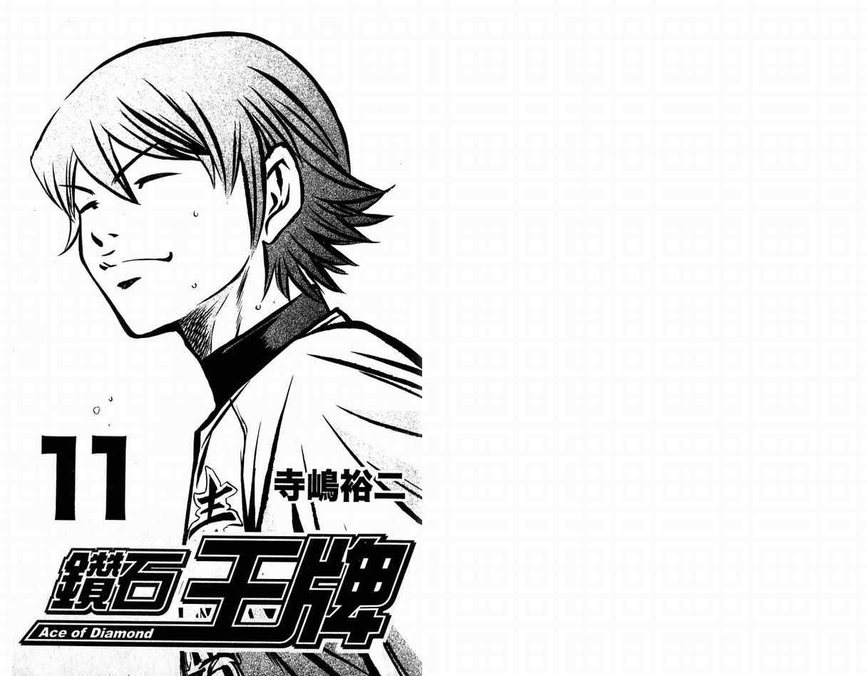 钻石王牌第一季免费观看完整版漫画,第11卷3图