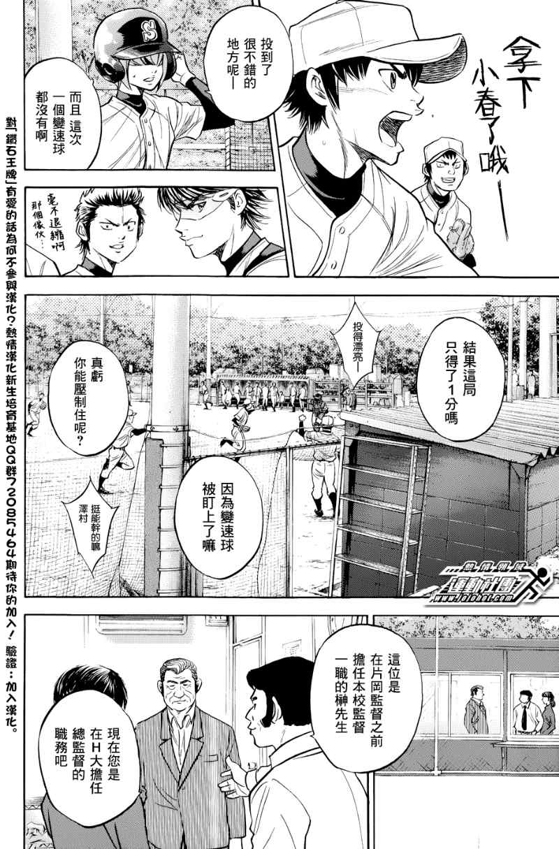 钻石王牌第4季免费观看漫画,第323话4图