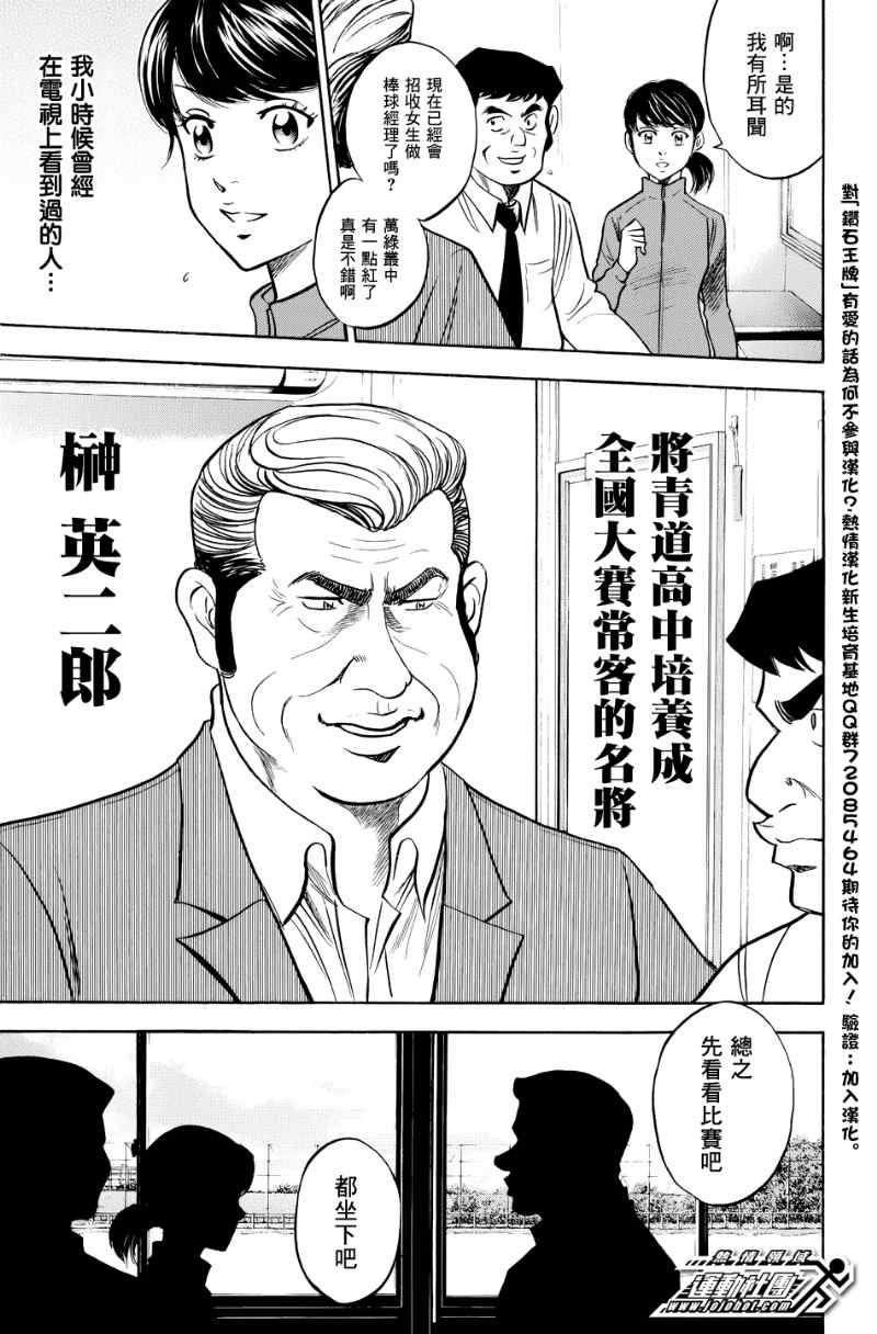 钻石王牌第4季免费观看漫画,第323话5图