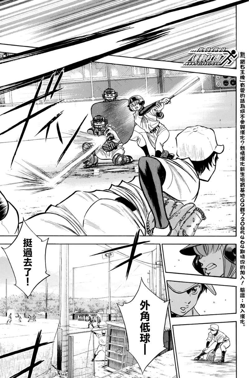 钻石王牌第4季免费观看漫画,第323话3图