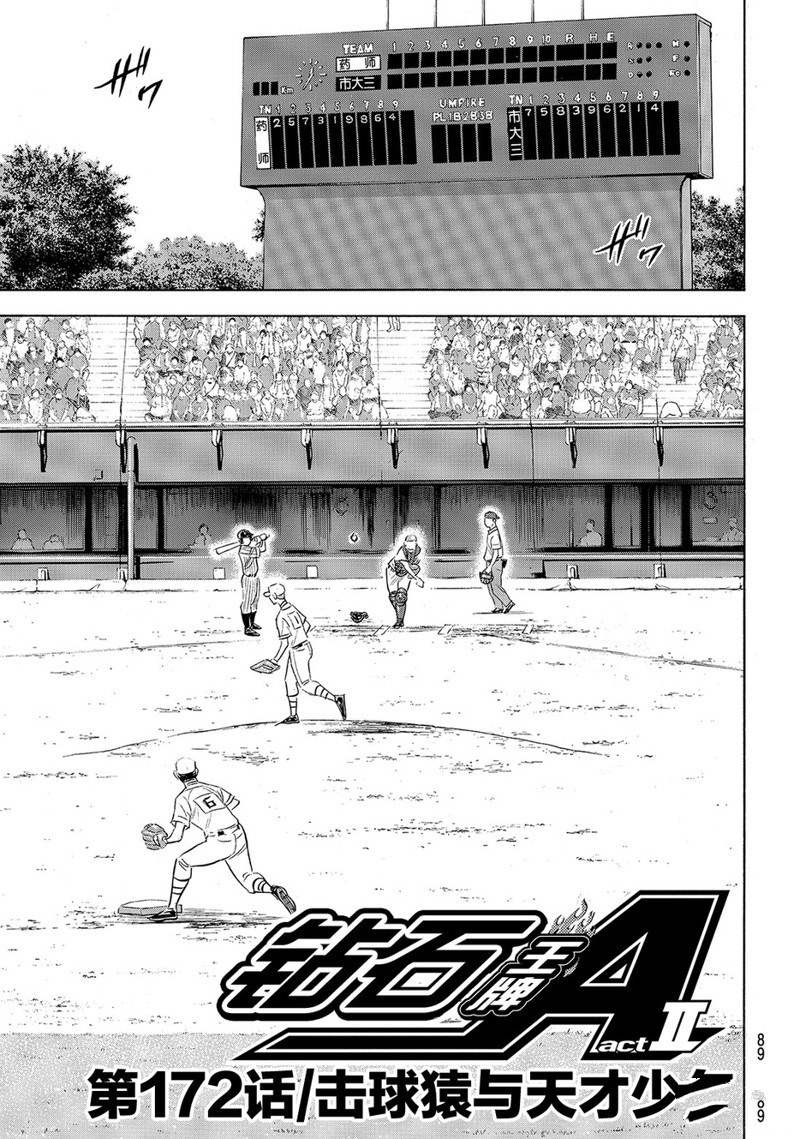 钻石王牌第二季在线免费观看漫画,第2部172话4图