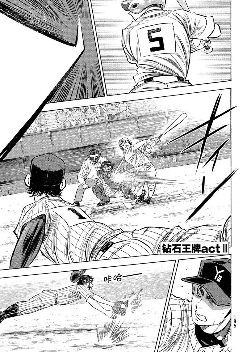 钻石王牌act2在线观看免费漫画,第2部178话2图