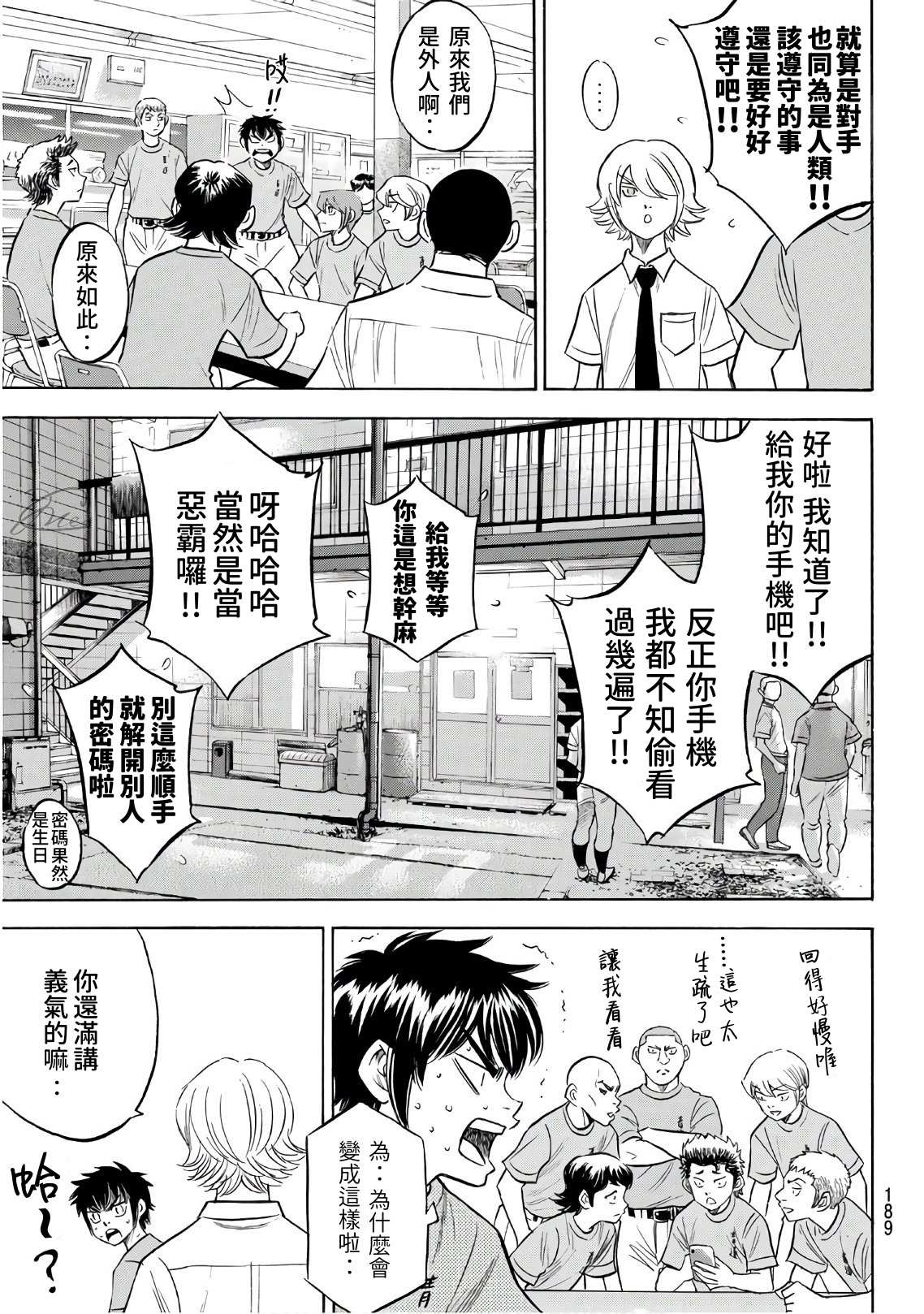 钻石王牌动漫免费看漫画,第2部188.1话 期待的表现（1）5图
