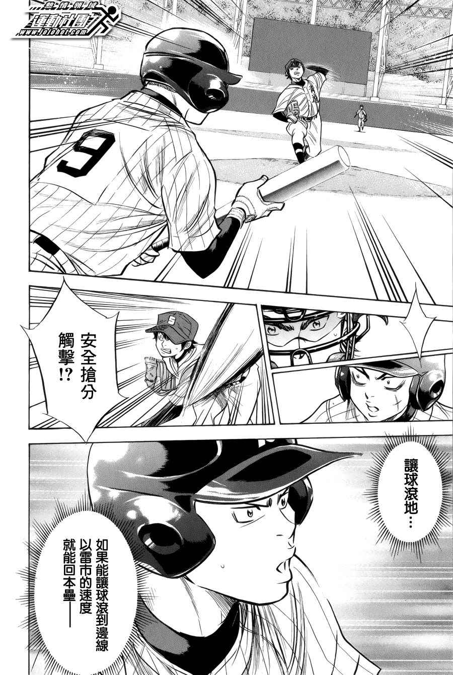 钻石王牌第一季动漫免费观看漫画,第392话2图
