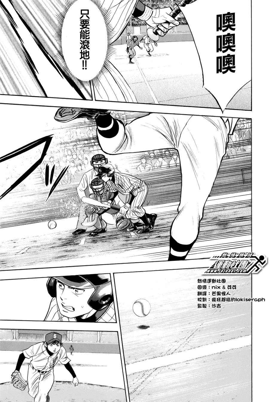 钻石王牌第一季动漫免费观看漫画,第392话3图