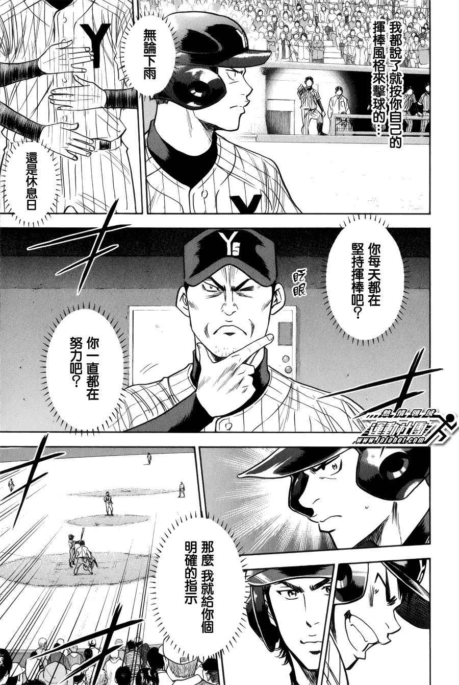 钻石王牌第一季动漫免费观看漫画,第392话5图