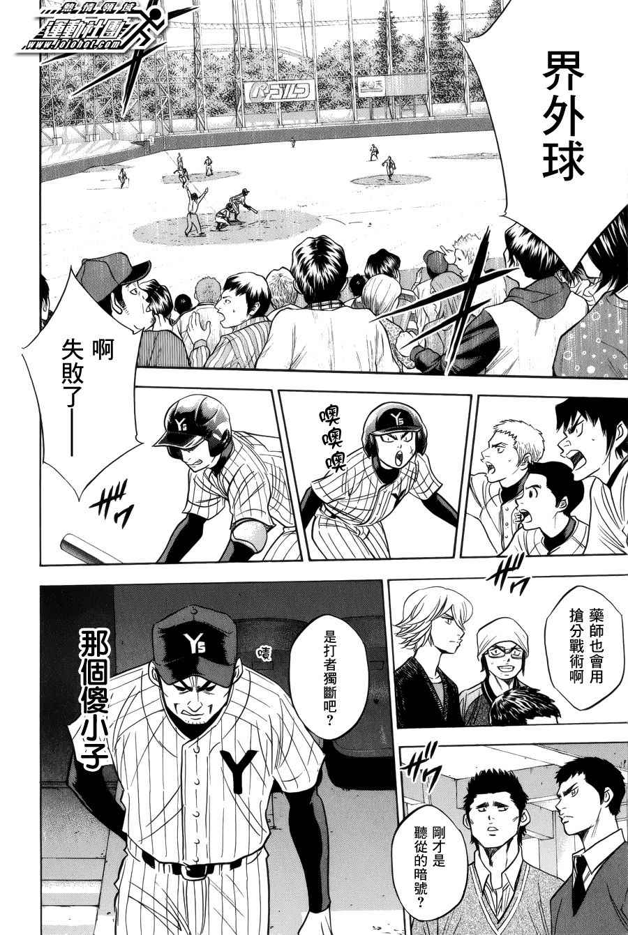 钻石王牌第一季动漫免费观看漫画,第392话4图