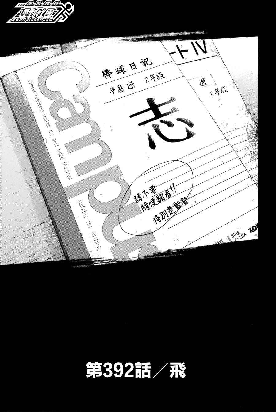 钻石王牌第一季动漫免费观看漫画,第392话1图