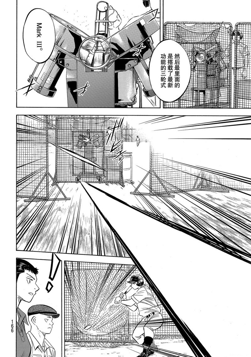钻石王牌第一季动漫免费观看漫画,第2部170话5图