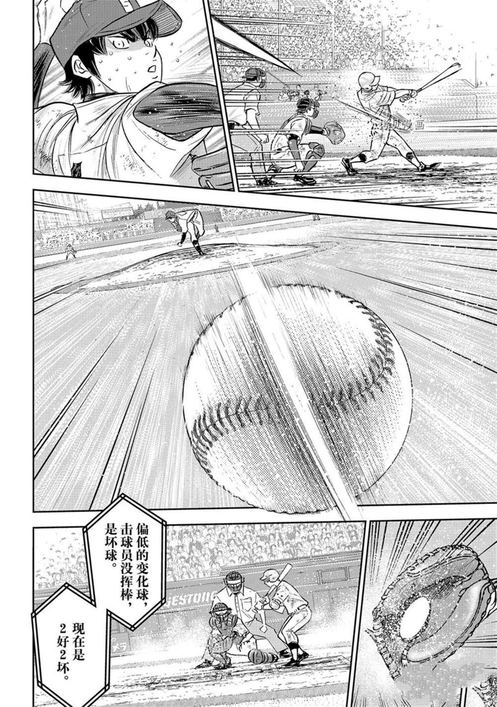 钻石王牌动漫免费看漫画,第二季第293话2图