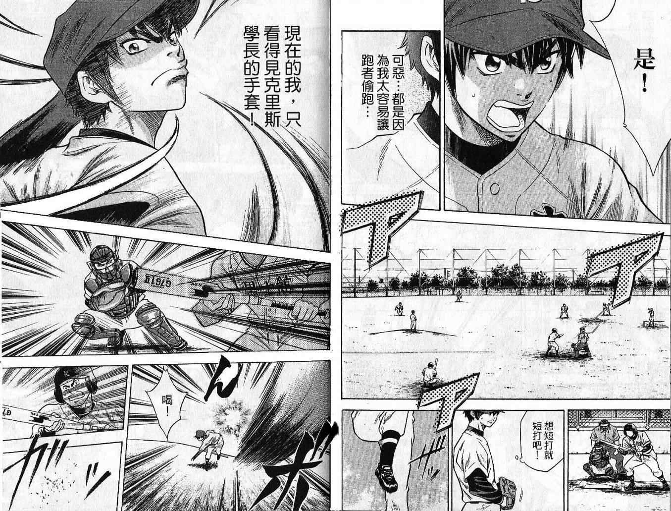 钻石王牌漫画,第5卷2图