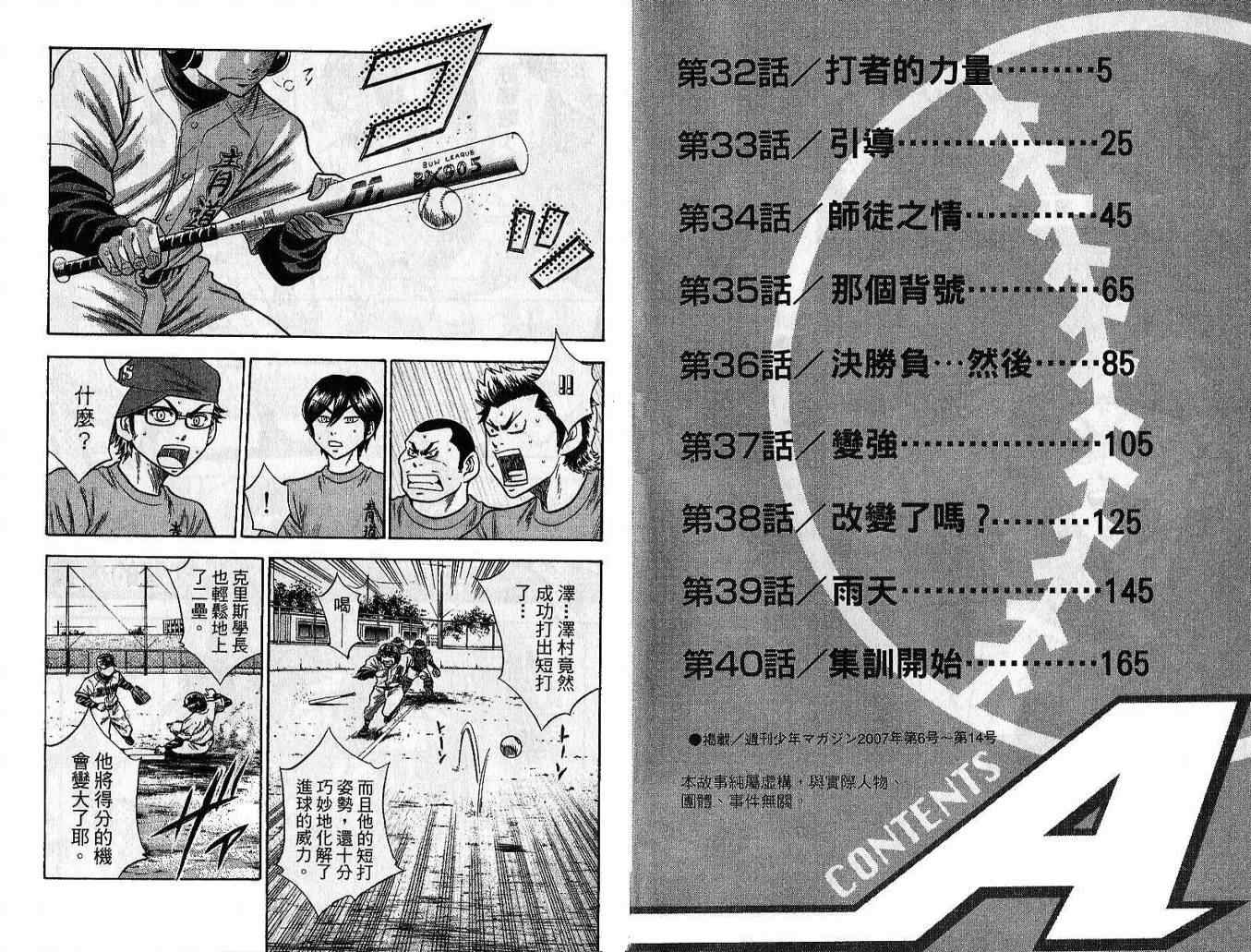 钻石王牌漫画,第5卷5图