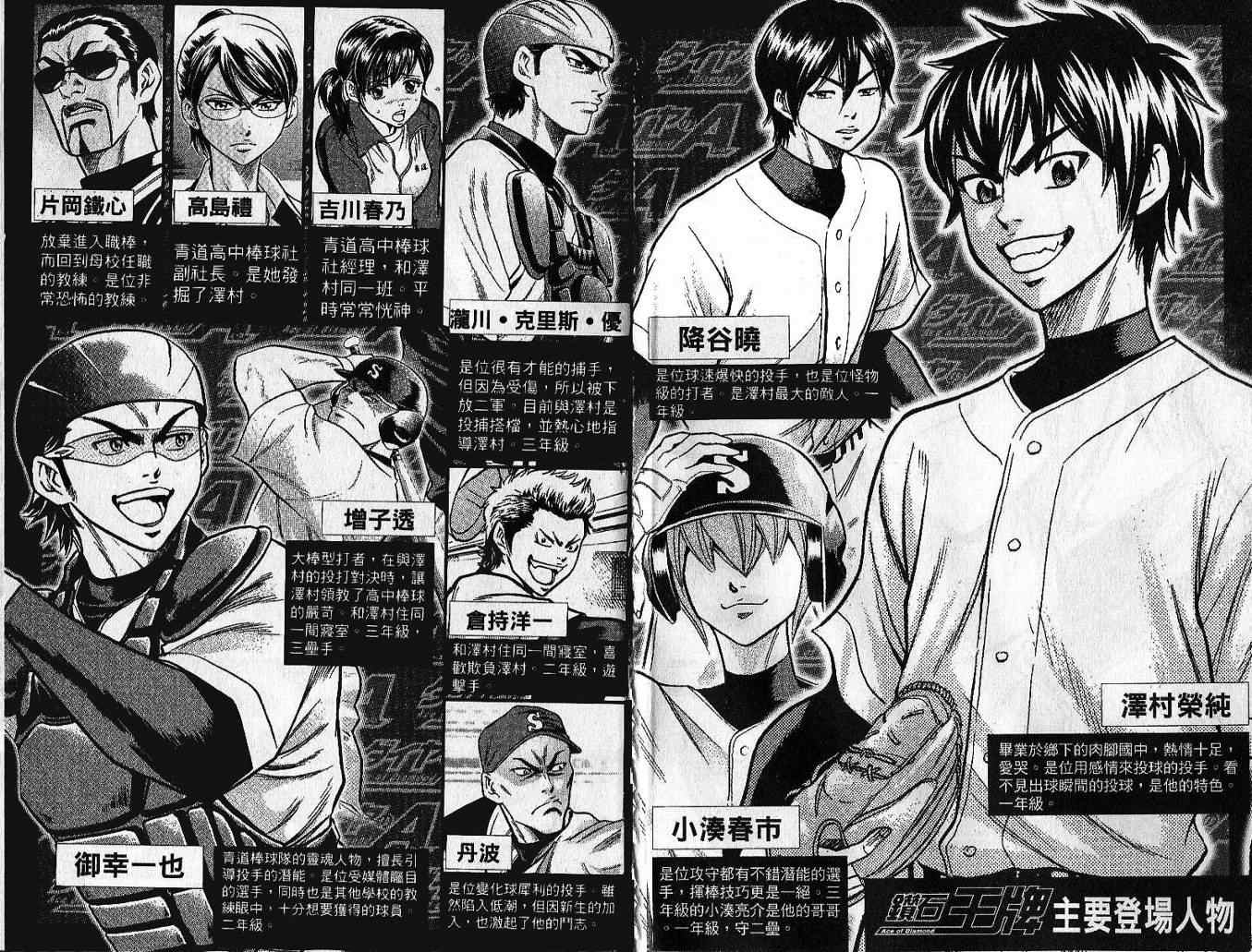 钻石王牌漫画,第5卷4图