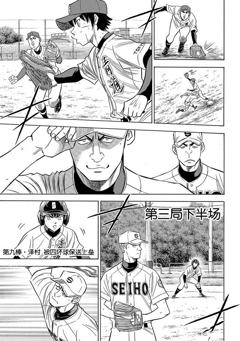 钻石王牌结局漫画,第2部123话4图