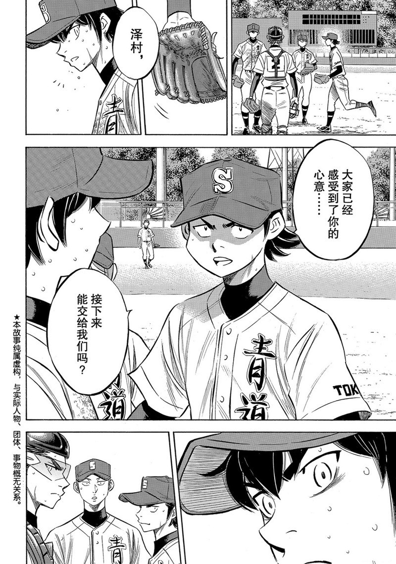 钻石王牌漫画完结了吗漫画,第2部154话5图