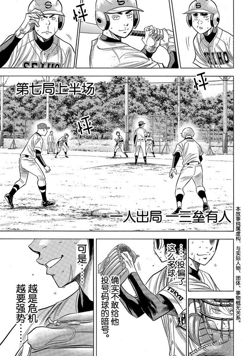 钻石王牌第三季全集漫画,第2部128话4图