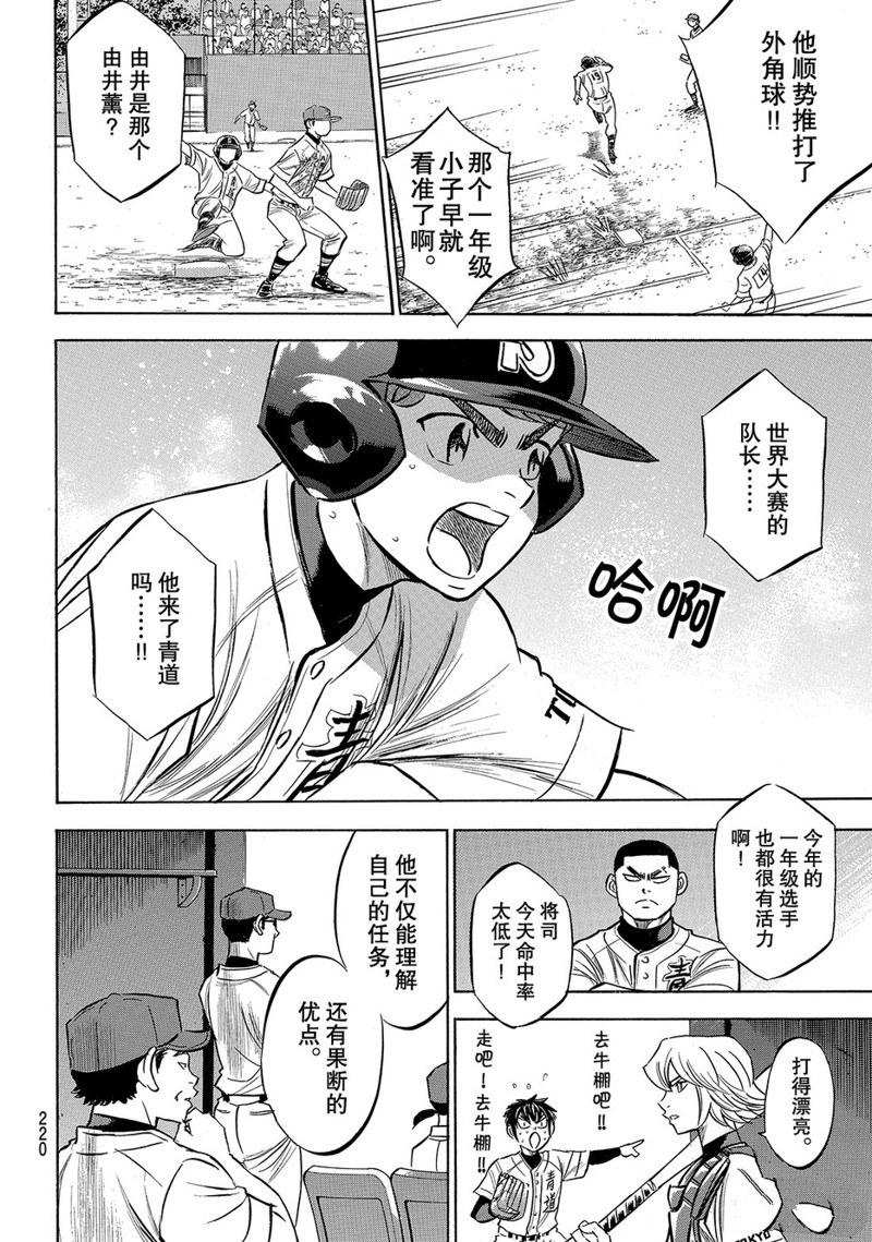 钻石王牌第4季免费观看漫画,第2部167话5图