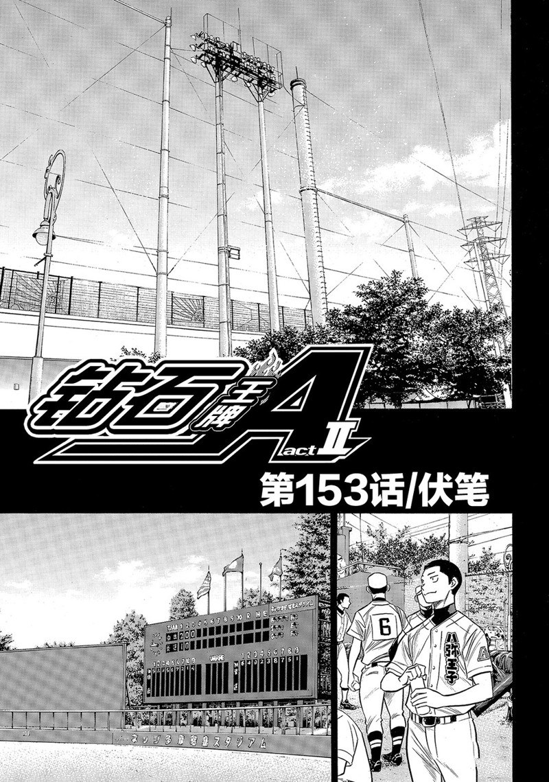钻石王牌act2在线观看动漫岛漫画,第2部153话2图