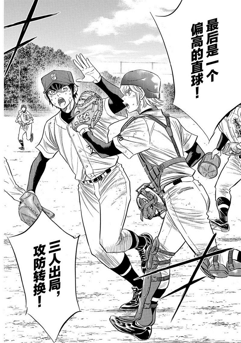 钻石王牌第4季免费观看漫画,第2部129话5图