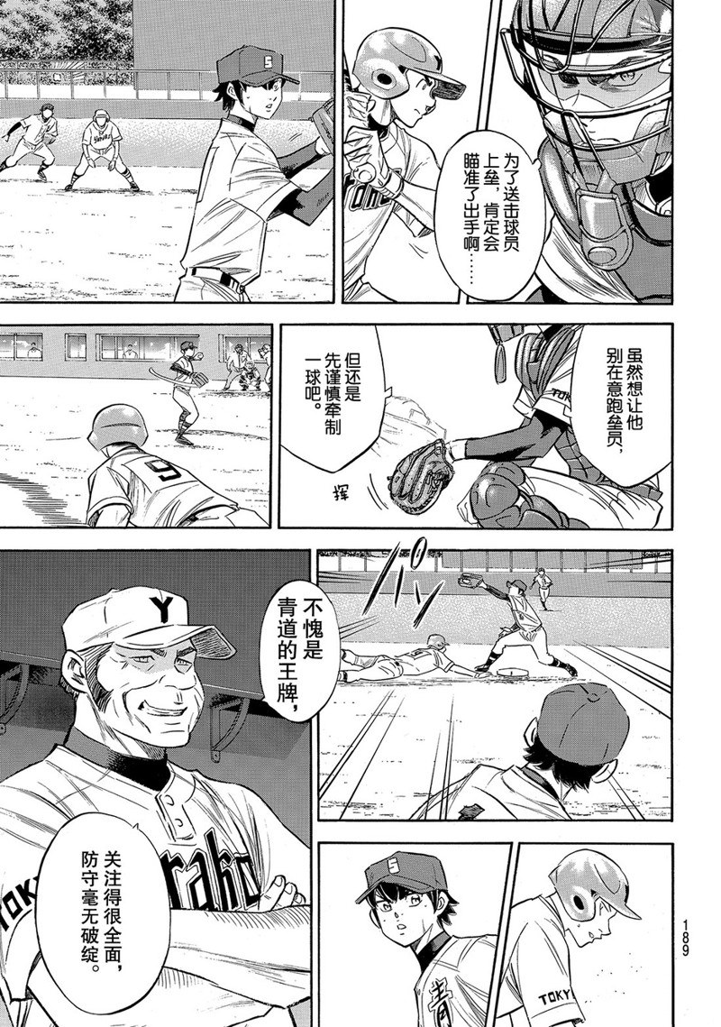 钻石王牌同人文无cp漫画,第2部148话3图