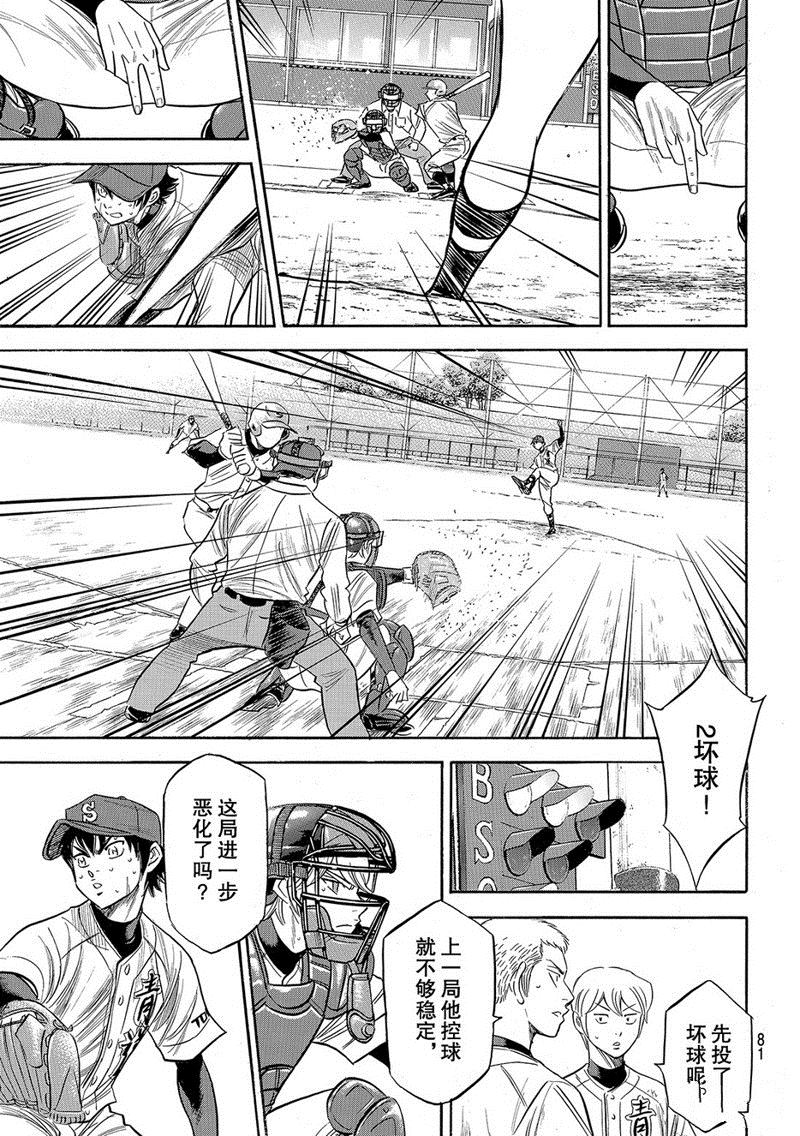 钻石王牌act2在线观看动漫岛漫画,第2部127话5图