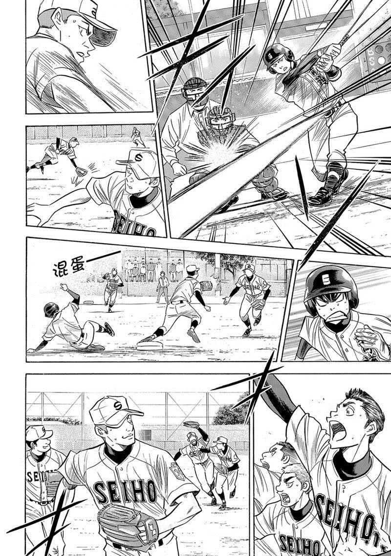 钻石王牌结局漫画,第2部123话5图