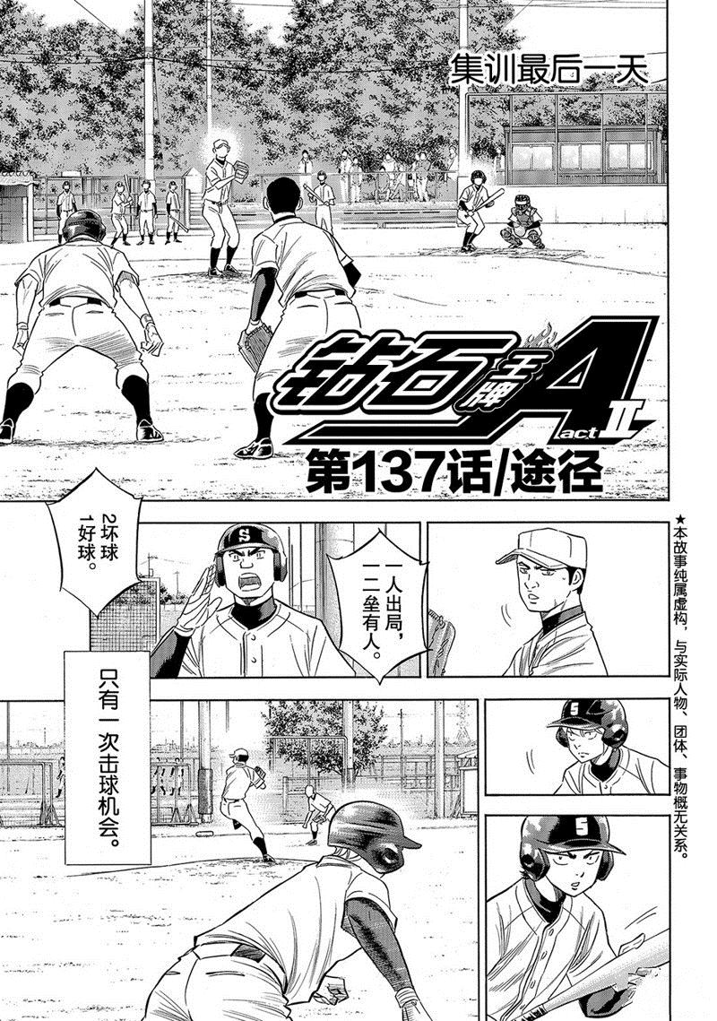 钻石王牌第4季免费观看漫画,第2部137话2图