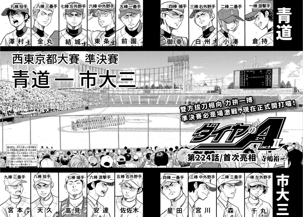 钻石王牌第一季动漫免费观看漫画,第2部224话首次亮相2图
