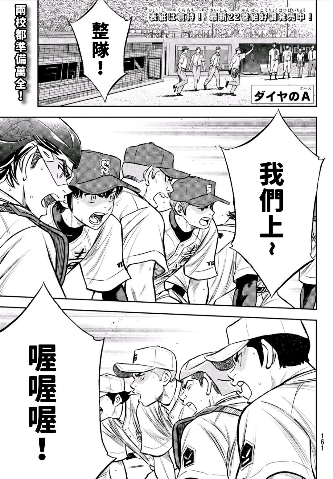 钻石王牌第一季动漫免费观看漫画,第2部224话首次亮相1图