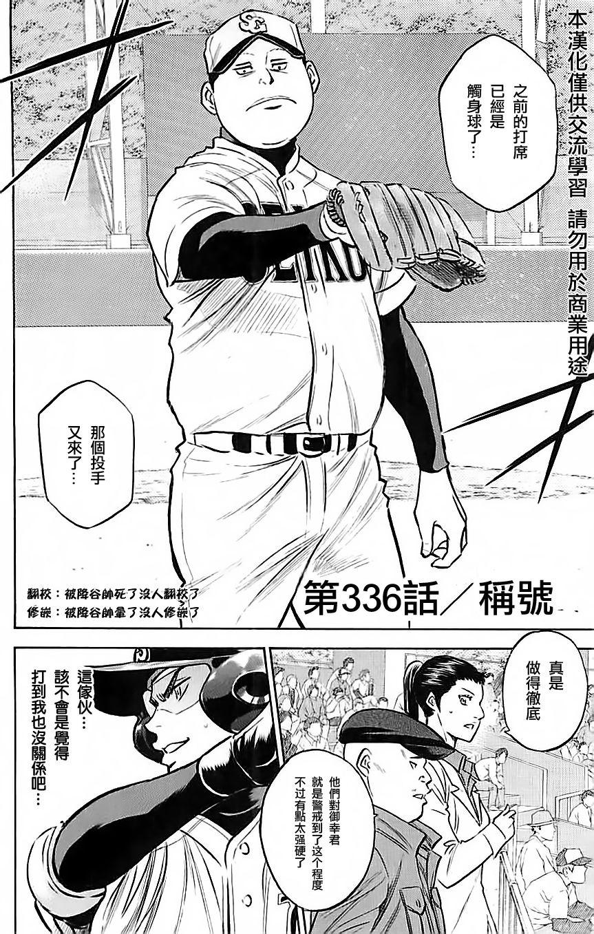 钻石王牌同人文无cp漫画,第336话2图
